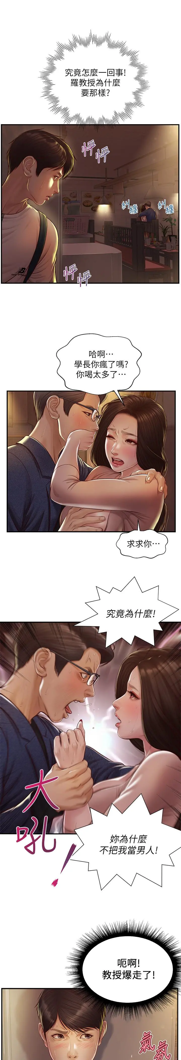 纯情的崩坏 第2话-在餐厅的小仓库里做 第32页