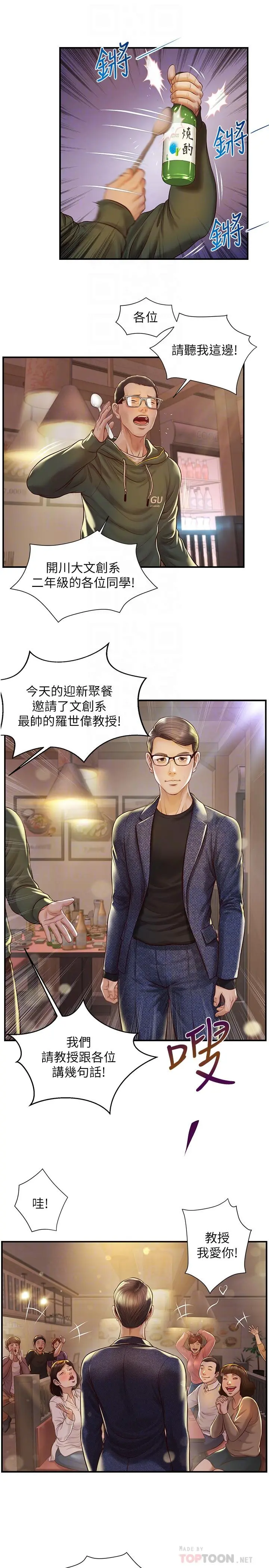 纯情的崩坏 第2话-在餐厅的小仓库里做 第8页