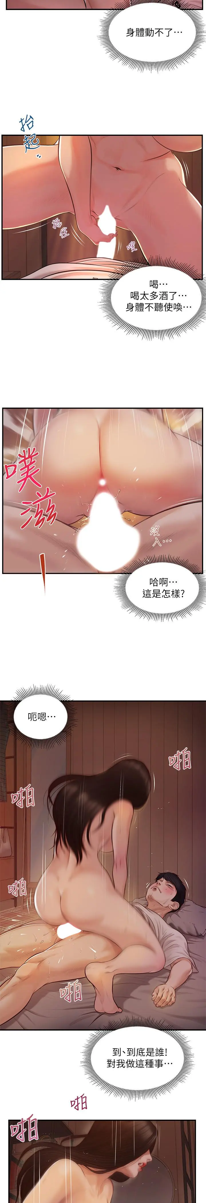 纯情的崩坏 第2话-在餐厅的小仓库里做 第24页