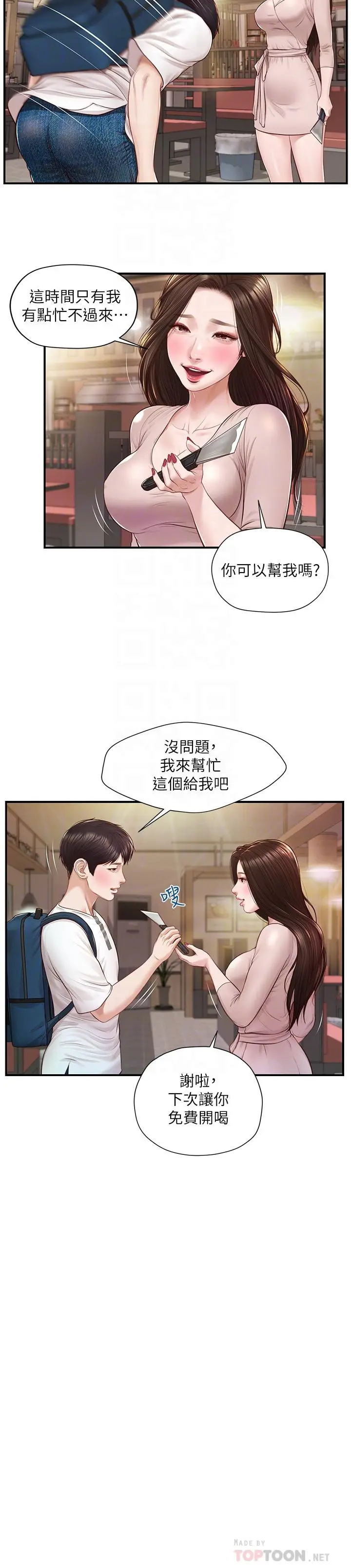 纯情的崩坏 第2话-在餐厅的小仓库里做 第4页