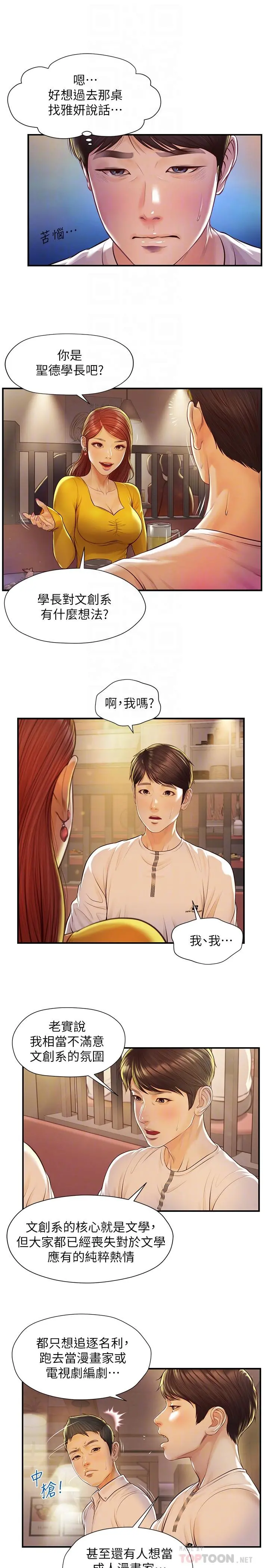 纯情的崩坏 第2话-在餐厅的小仓库里做 第14页