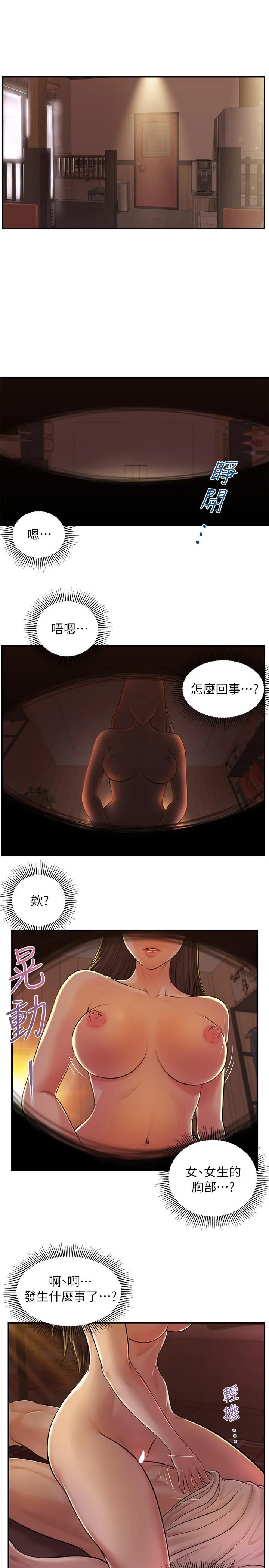 纯情的崩坏 第2话-在餐厅的小仓库里做 第23页