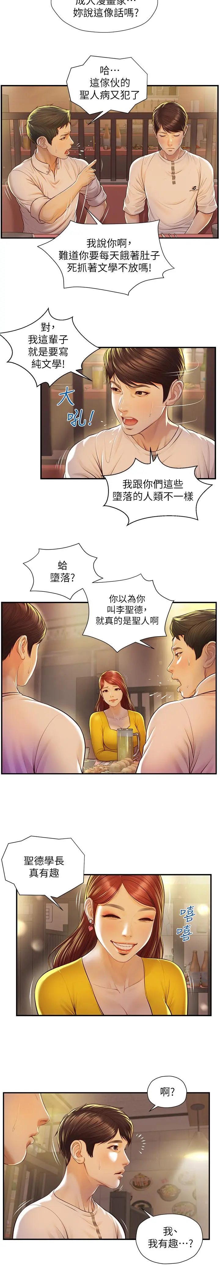 纯情的崩坏 第2话-在餐厅的小仓库里做 第15页