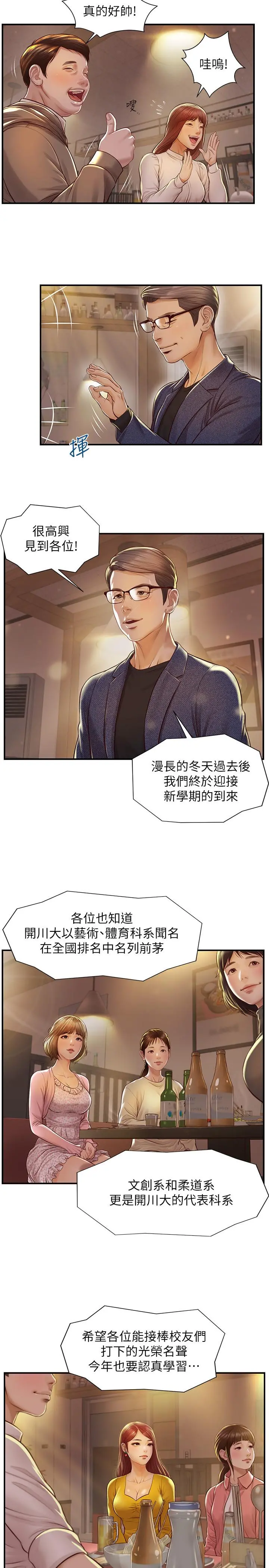 纯情的崩坏 第2话-在餐厅的小仓库里做 第9页