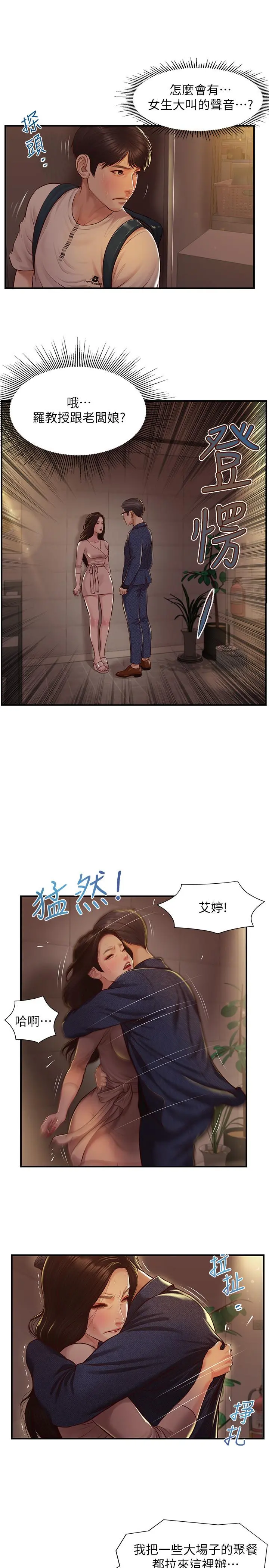 纯情的崩坏 第2话-在餐厅的小仓库里做 第29页
