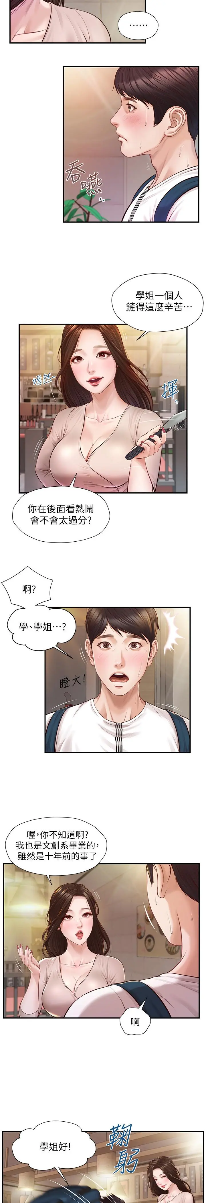 纯情的崩坏 第2话-在餐厅的小仓库里做 第3页