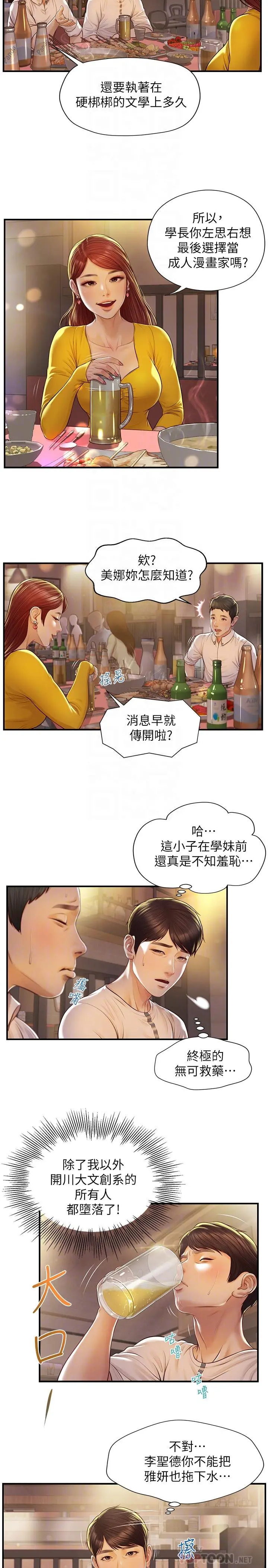纯情的崩坏 第2话-在餐厅的小仓库里做 第12页