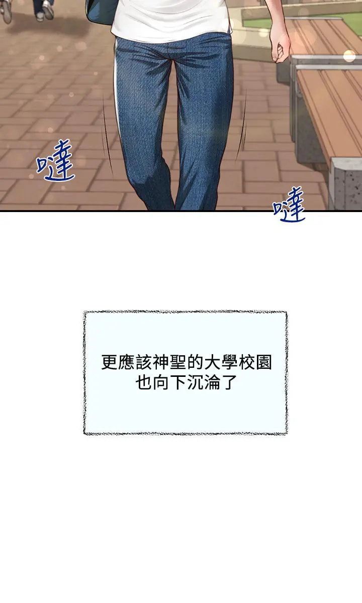纯情的崩坏 第1话-纯情的世界开始崩坏 第3页