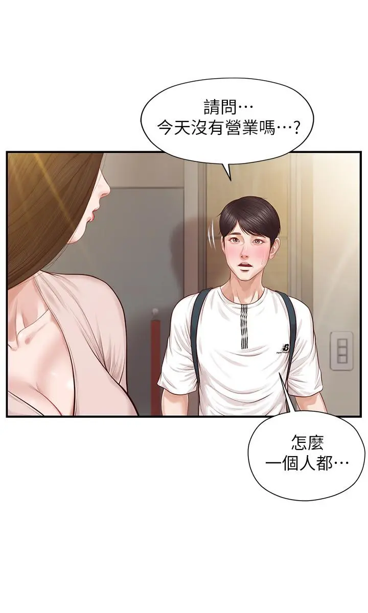 纯情的崩坏 第1话-纯情的世界开始崩坏 第27页
