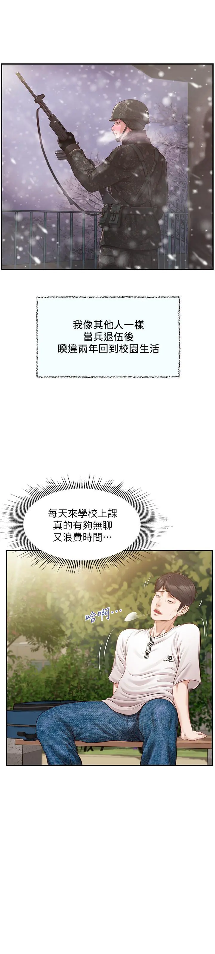 纯情的崩坏 第1话-纯情的世界开始崩坏 第6页
