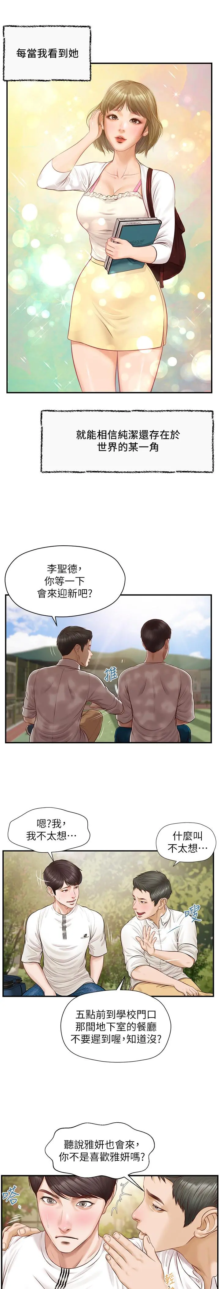 纯情的崩坏 第1话-纯情的世界开始崩坏 第11页