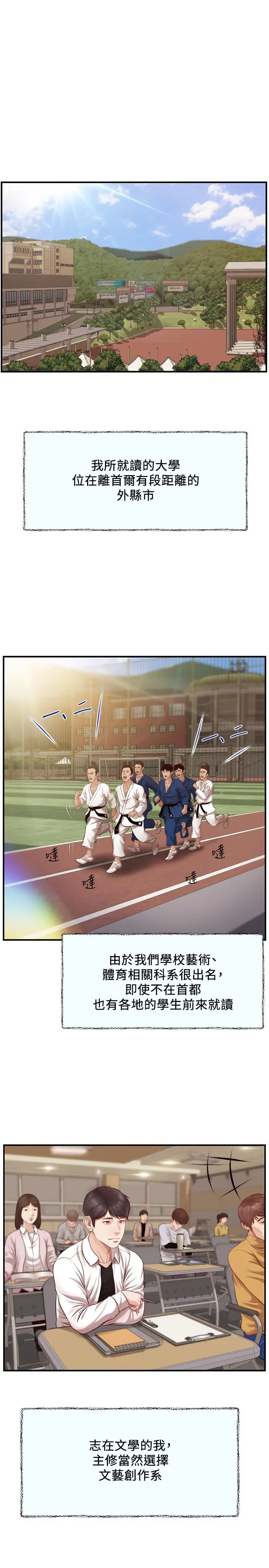 纯情的崩坏 第1话-纯情的世界开始崩坏 第5页