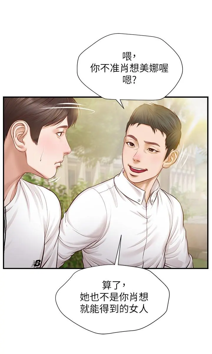 纯情的崩坏 第1话-纯情的世界开始崩坏 第15页