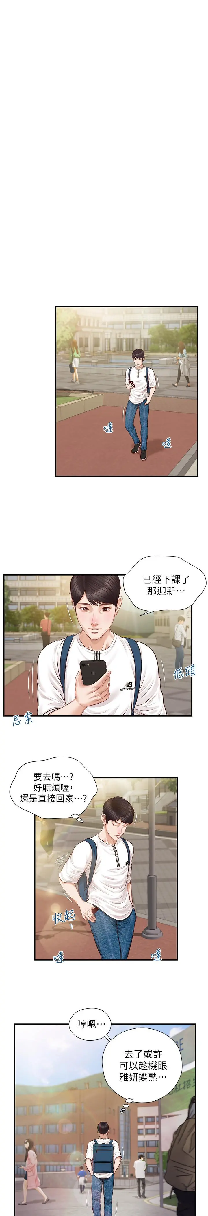 纯情的崩坏 第1话-纯情的世界开始崩坏 第22页