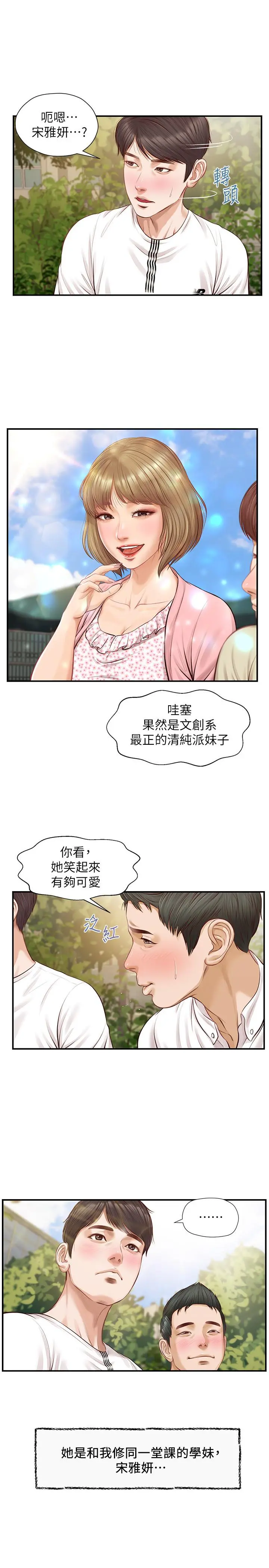 纯情的崩坏 第1话-纯情的世界开始崩坏 第10页
