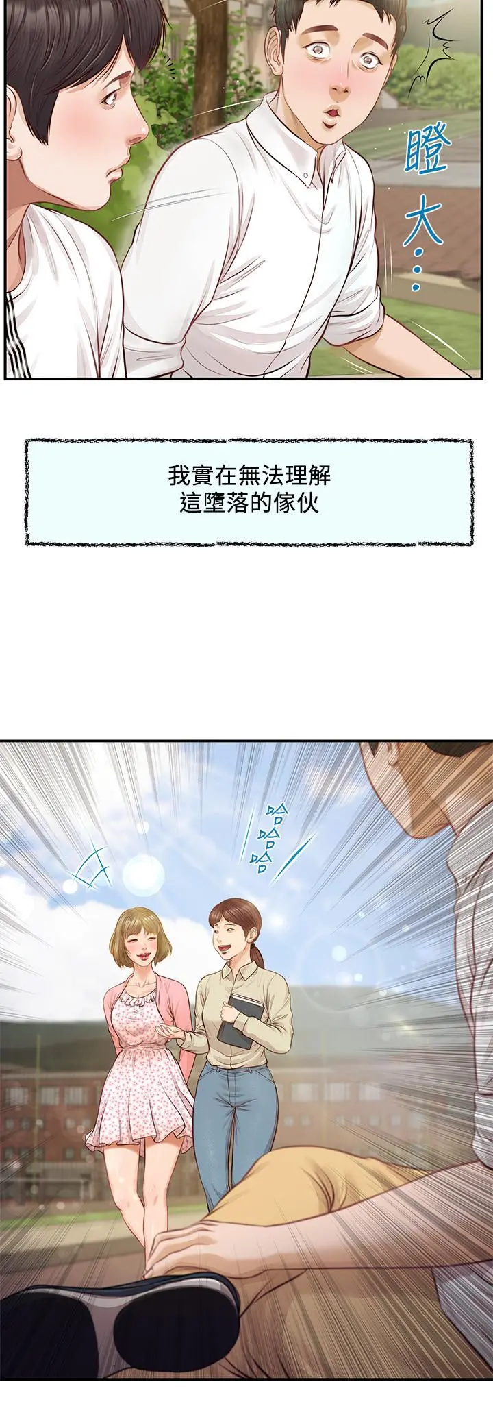 纯情的崩坏 第1话-纯情的世界开始崩坏 第9页
