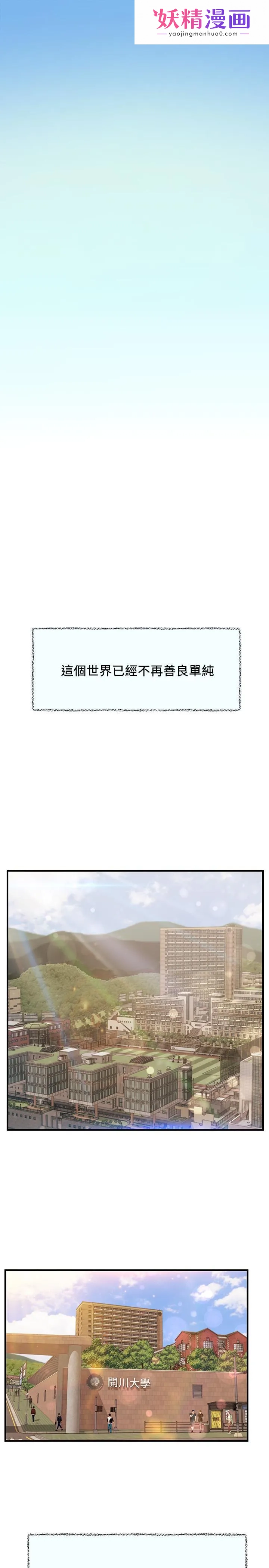 纯情的崩坏 第1话-纯情的世界开始崩坏 第1页