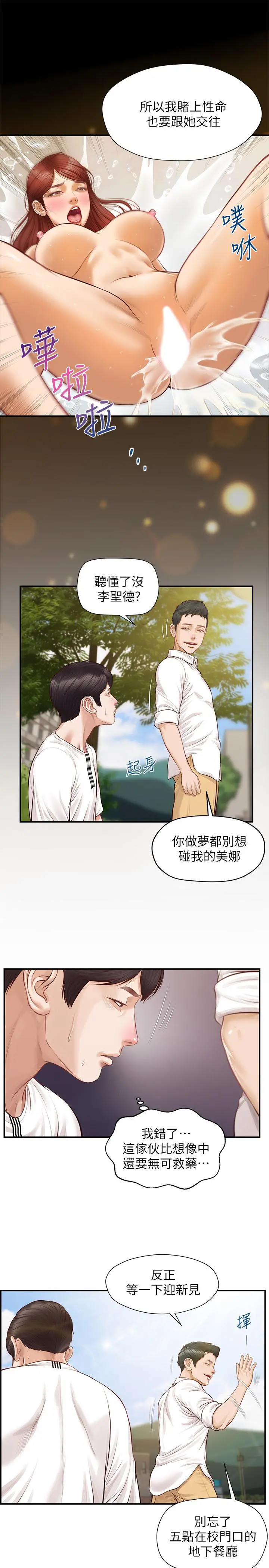 纯情的崩坏 第1话-纯情的世界开始崩坏 第19页