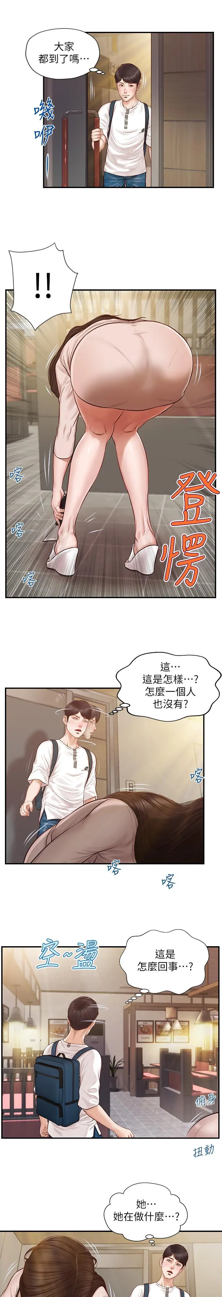 纯情的崩坏 第1话-纯情的世界开始崩坏 第25页