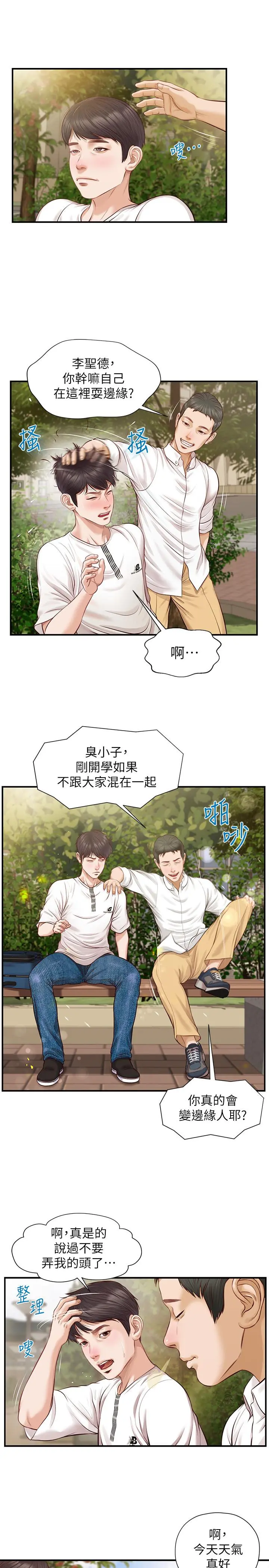 纯情的崩坏 第1话-纯情的世界开始崩坏 第7页