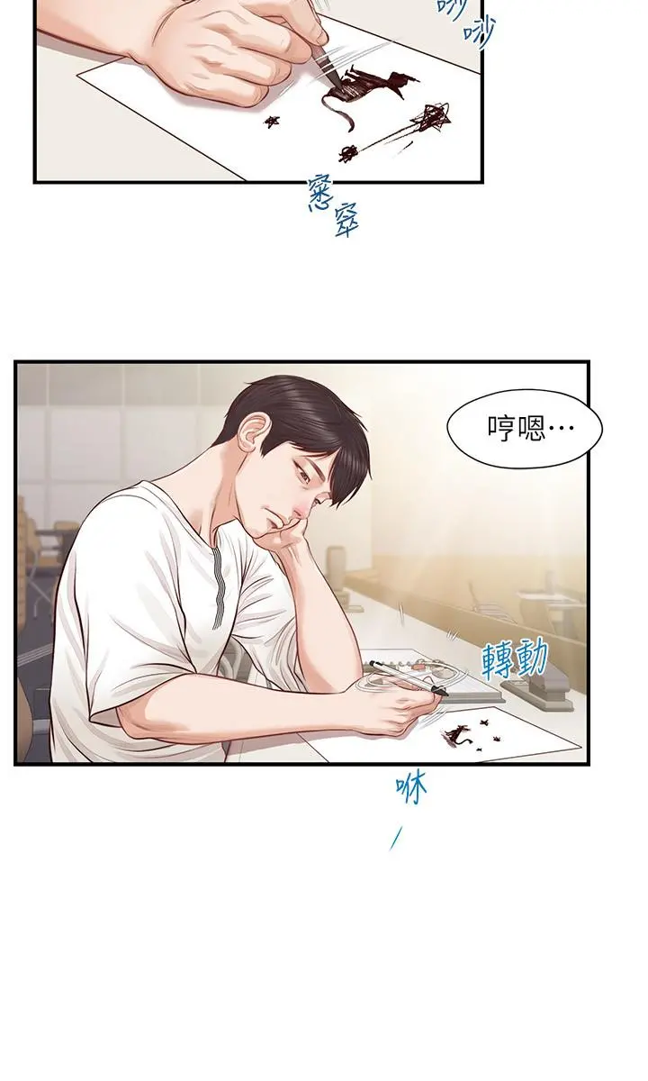 纯情的崩坏 第1话-纯情的世界开始崩坏 第21页