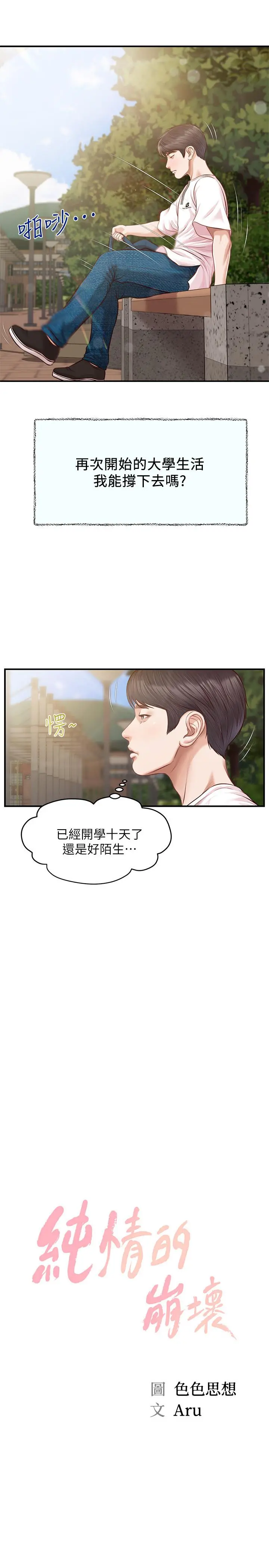 纯情的崩坏 第1话-纯情的世界开始崩坏 第4页
