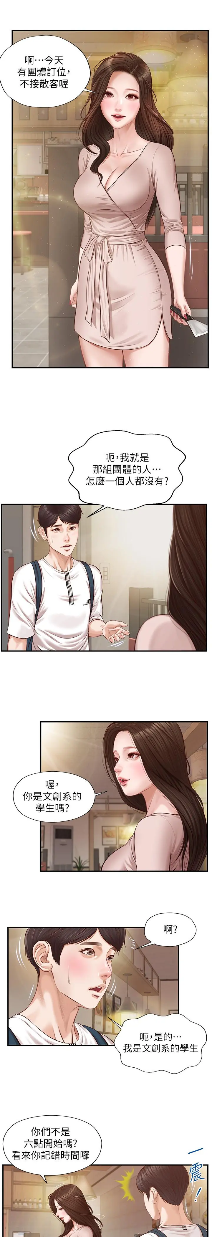 纯情的崩坏 第1话-纯情的世界开始崩坏 第28页