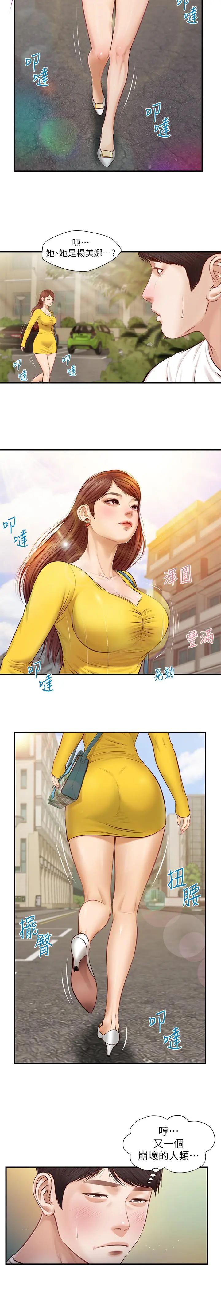 纯情的崩坏 第1话-纯情的世界开始崩坏 第14页