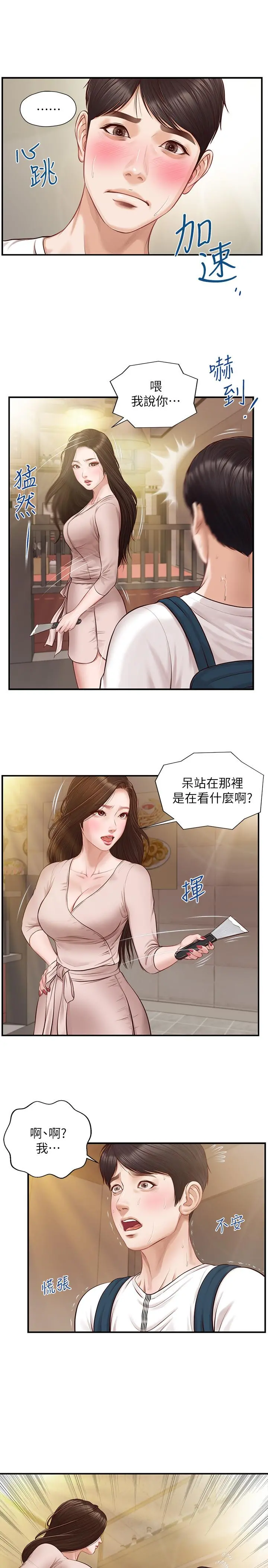 纯情的崩坏 第1话-纯情的世界开始崩坏 第31页