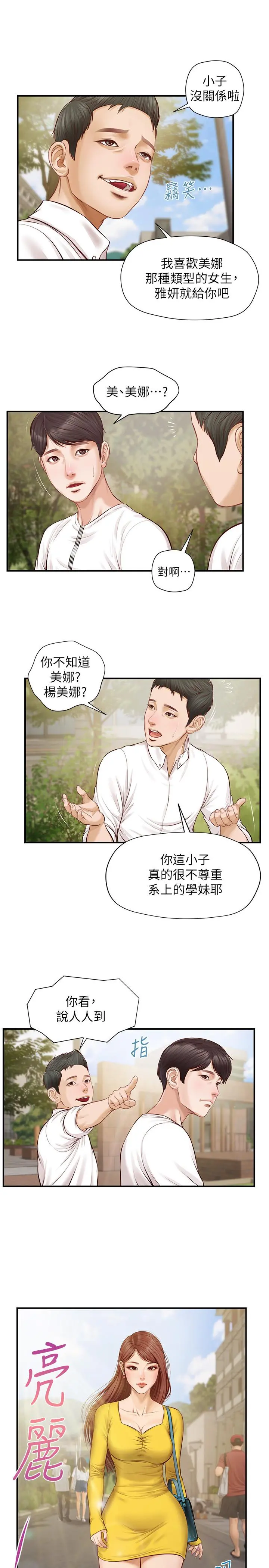 纯情的崩坏 第1话-纯情的世界开始崩坏 第13页