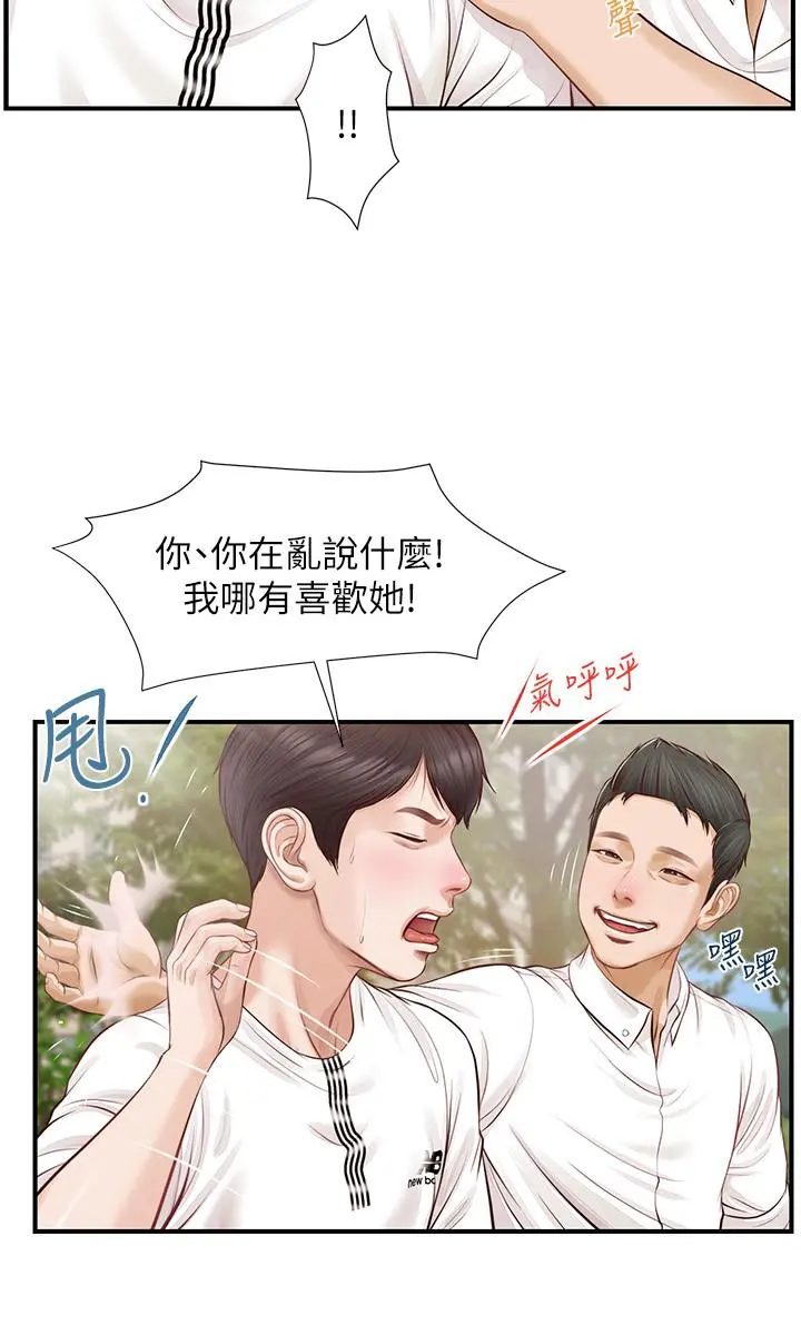 纯情的崩坏 第1话-纯情的世界开始崩坏 第12页
