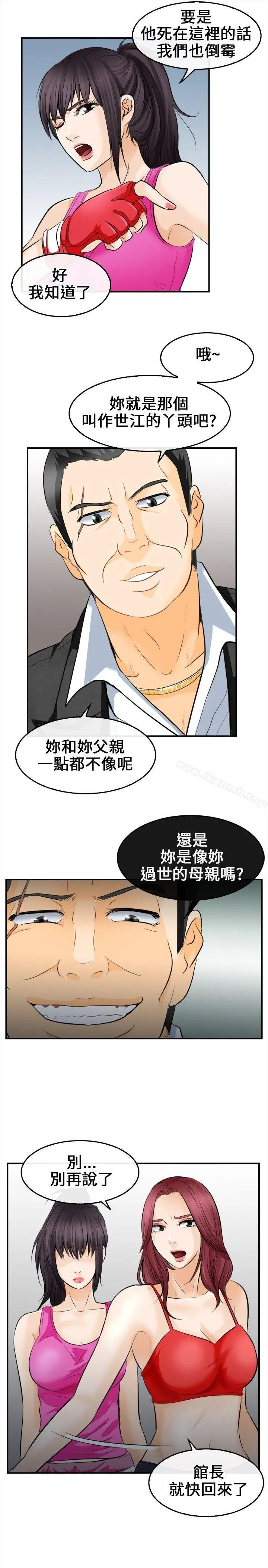 性王之路 第7话 第8页