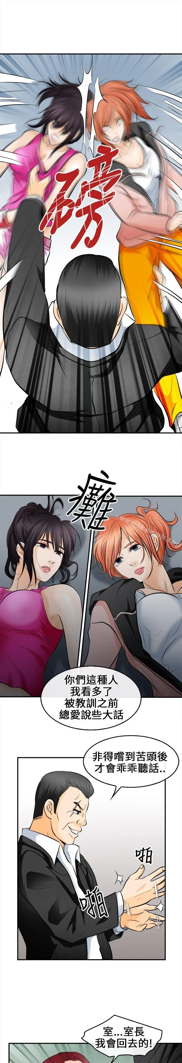 性王之路 第7话 第19页