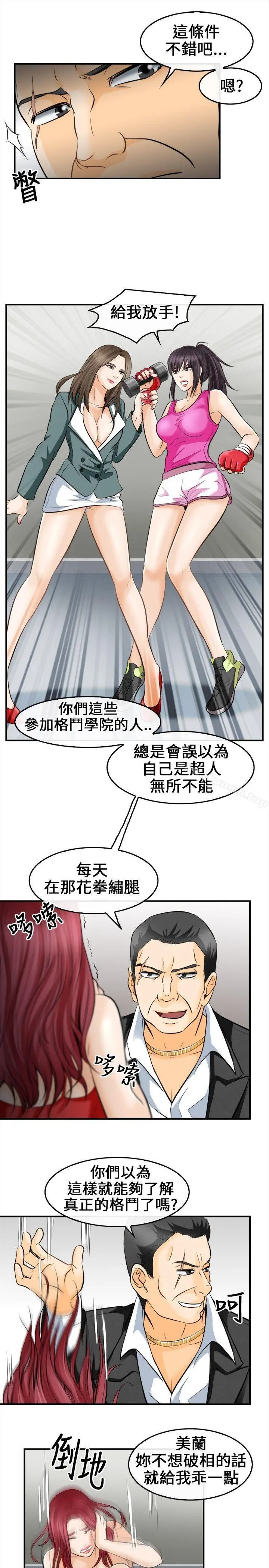 性王之路 第7话 第12页
