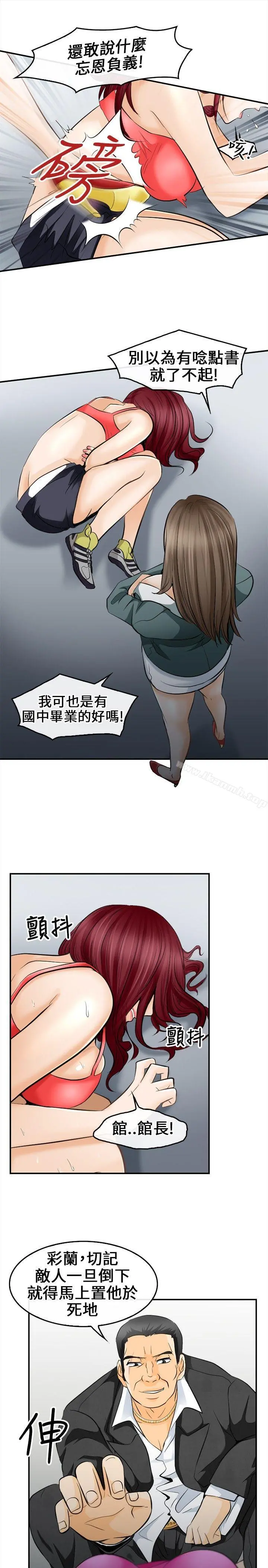 性王之路 第7话 第23页