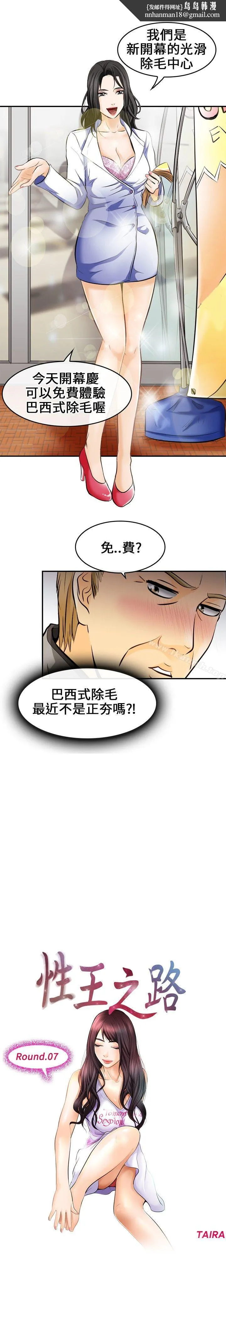性王之路 第7话 第1页