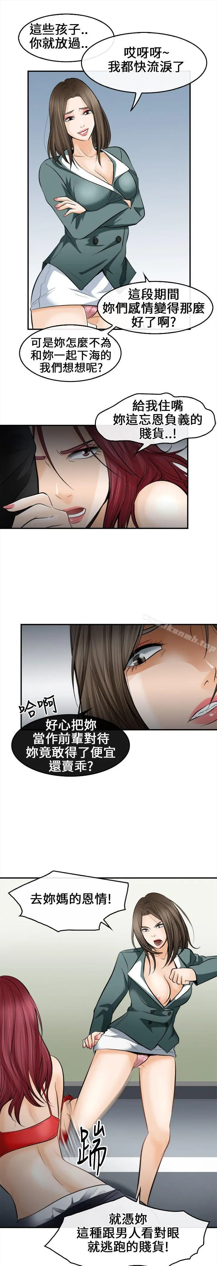 性王之路 第7话 第21页