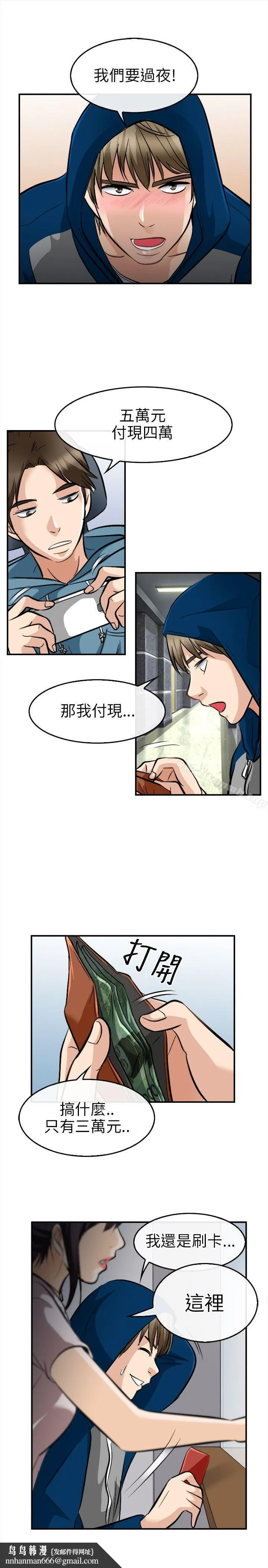 性王之路 第16话 第16页