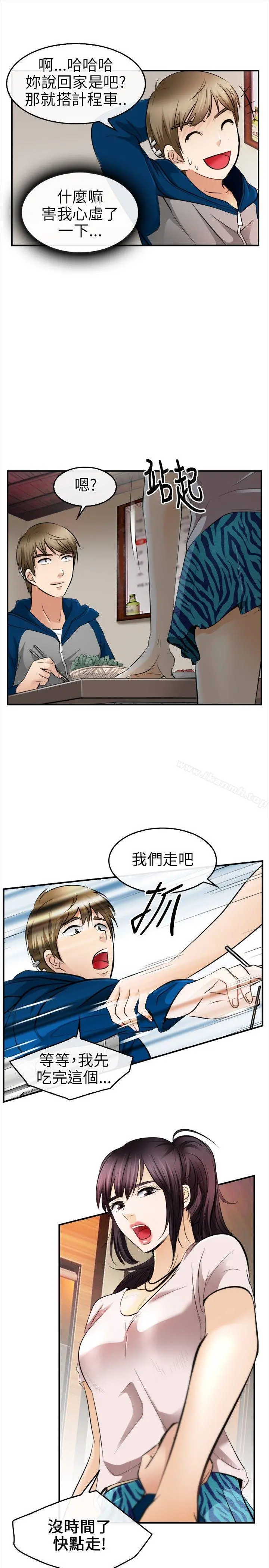 性王之路 第16话 第4页