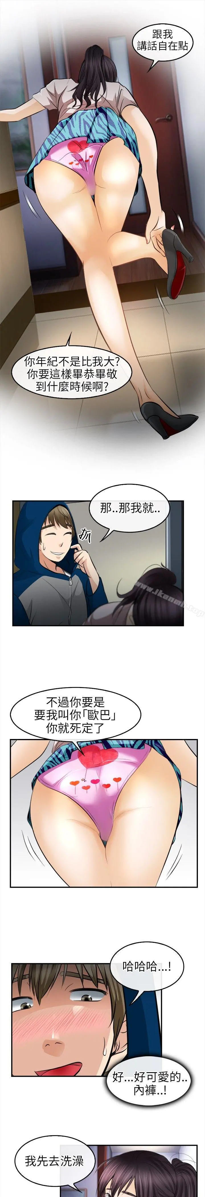 性王之路 第16话 第20页
