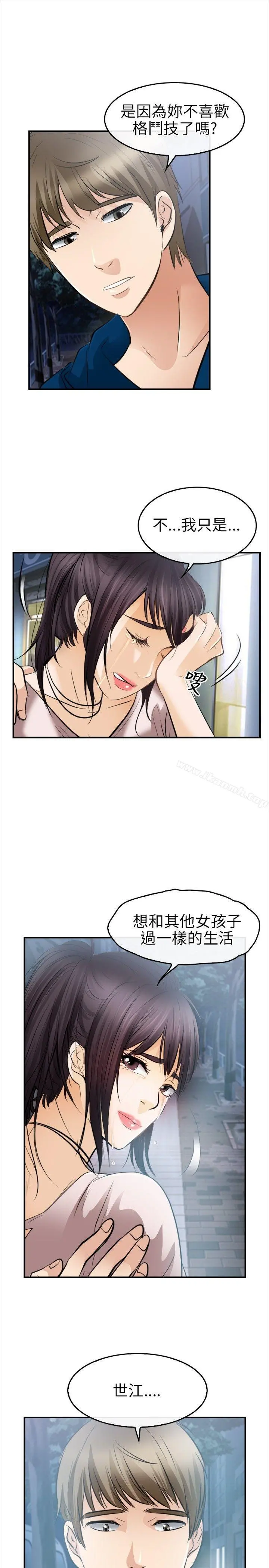 性王之路 第16话 第10页