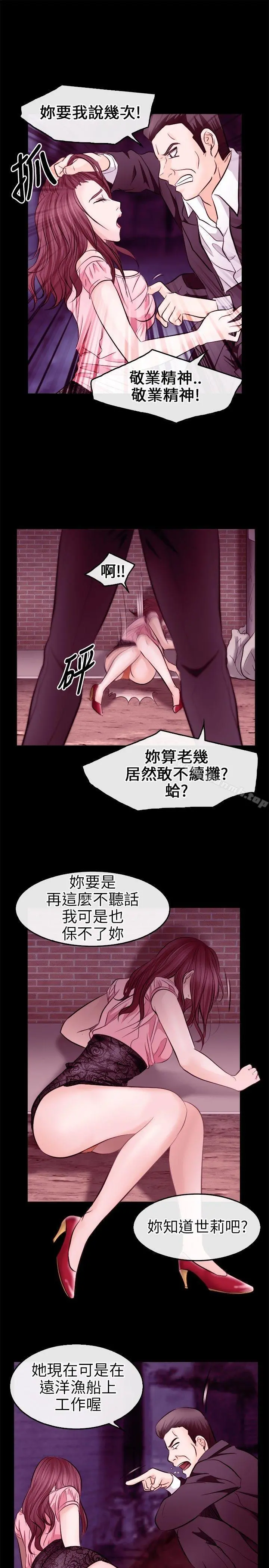 性王之路 第9话 第21页