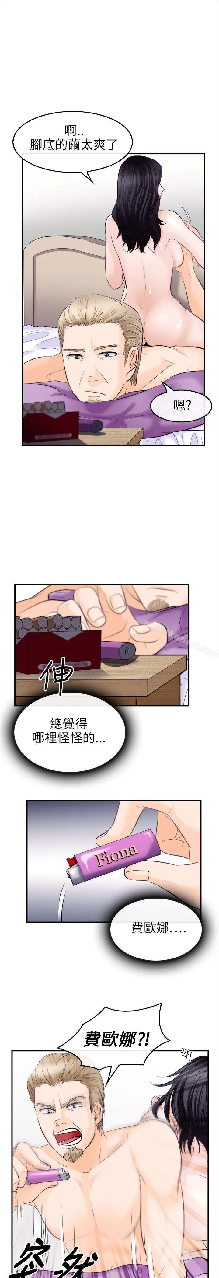 性王之路 第9话 第3页