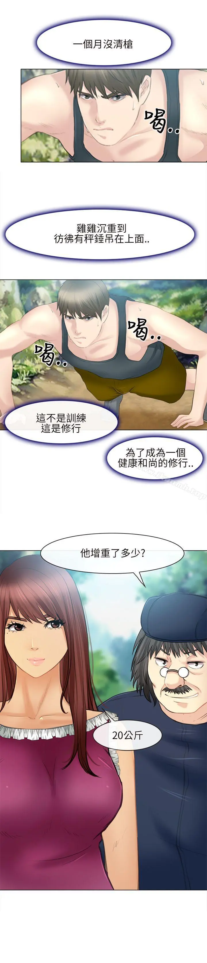 性王之路 第26话 第28页
