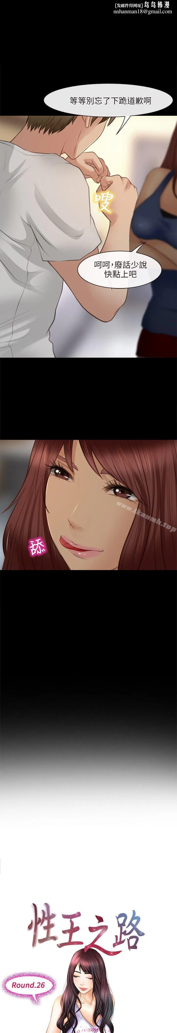 性王之路 第26话 第1页