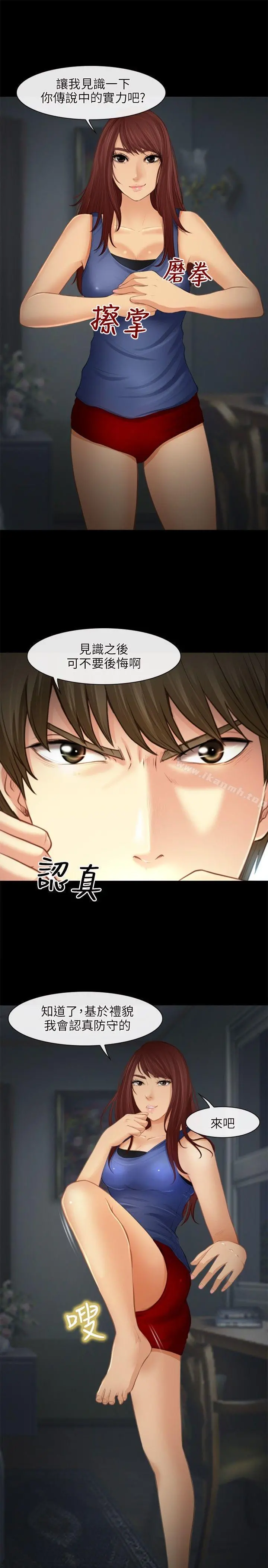 性王之路 第26话 第3页
