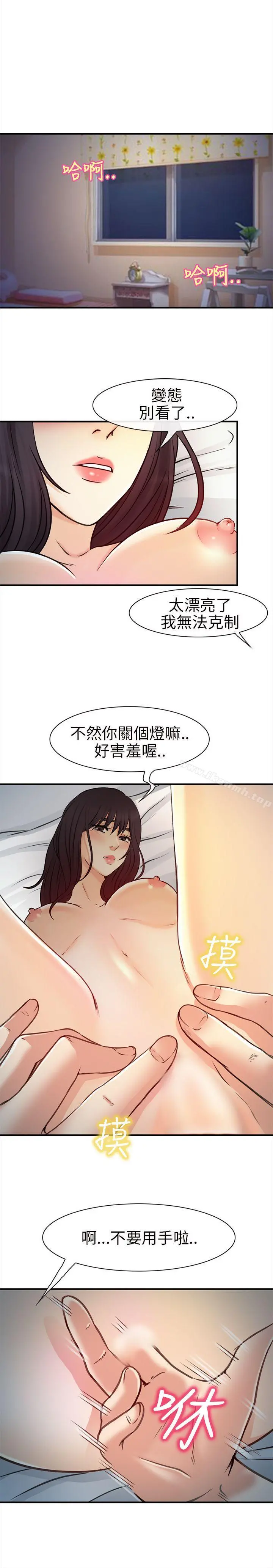 性王之路 第19话 第11页