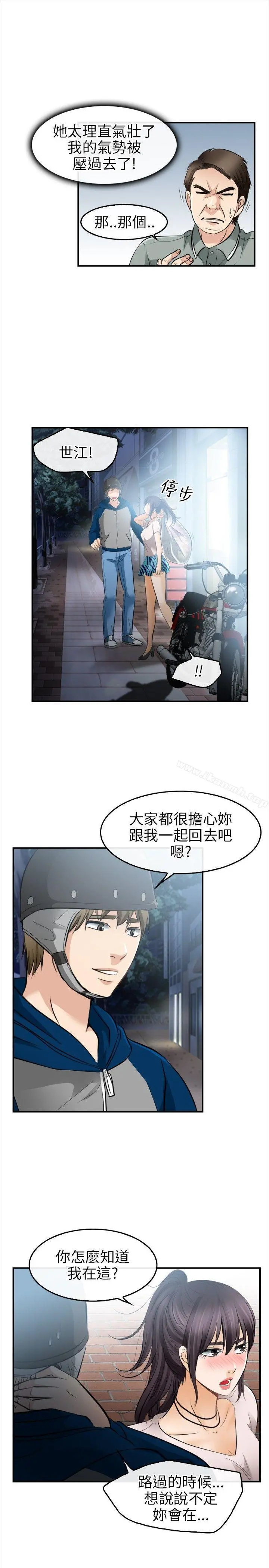性王之路 第15话 第14页