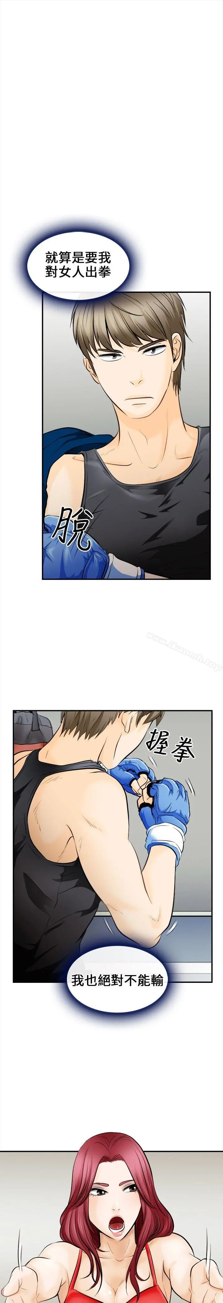 性王之路 第6话 第8页