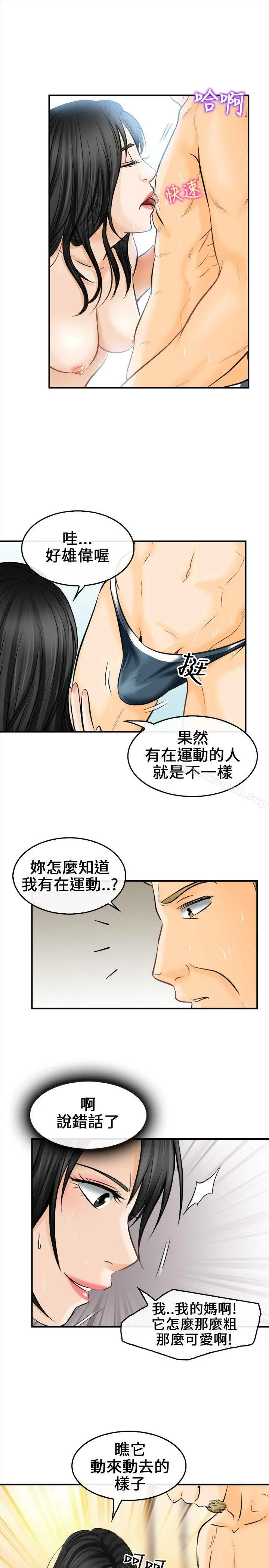 性王之路 第6话 第22页